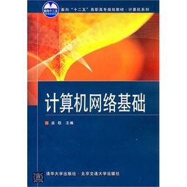 計算機信息基礎 計算機信息基礎