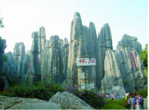 中國的喀斯特(岩溶)