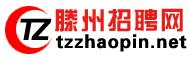 滕州招聘網標誌