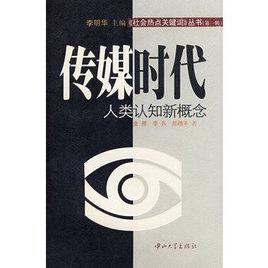 傳媒時代 傳媒時代