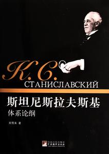 斯坦尼斯拉夫斯基全集 斯坦尼斯拉夫斯基全集
