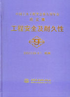 《中國土木工程學會第九屆年會論文集》