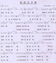 《相逢是首歌》歌譜&amp;nbsp