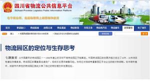 物流政策解析 物流政策解析