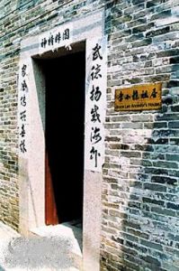 李小龍故居（順德）