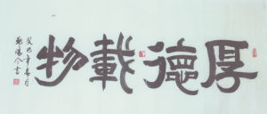 鄭陽令書法作品