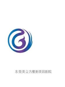 東莞美立方整形美容醫院 東莞美立方整形美容醫院