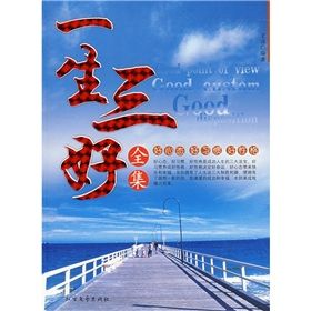 《一生三好全集》 《一生三好全集》