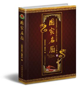 國家名廚 國家名廚