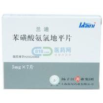 苯磺酸氨氯地平片 苯磺酸氨氯地平片