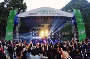 迷笛音樂節 迷笛音樂節