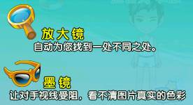 QQ遊戲《大家來找茬》