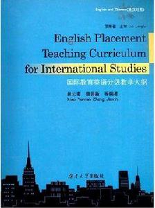 國際教育英語分級考試大綱 國際教育英語分級考試大綱
