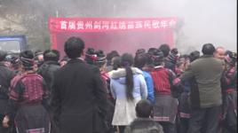 貴州紅繡苗族民歌年會 貴州紅繡苗族民歌年會