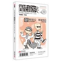 醋溜族青春酷活版8 醋溜族青春酷活版8