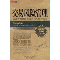 交易風險管理[萬卷出版公司2010年版圖書]