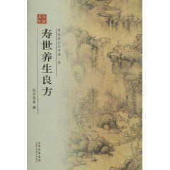 壽世養生良方 壽世養生良方