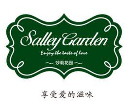 莎莉花園[蛋糕品牌]