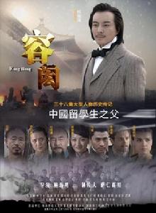 容閎[2013年杜俊澤、禹童主演的電視劇]