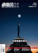 頌雅風&middot;藝術月刊