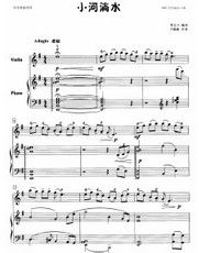 《小河淌水》 《小河淌水》