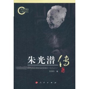 朱光潛傳