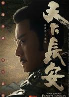 天下長安[連奕名執導電視劇]