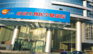 時間生物醫學 時間生物醫學