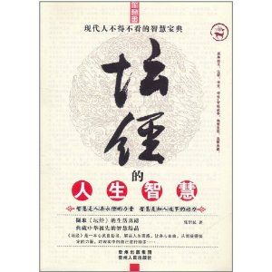 《壇經的人生智慧》