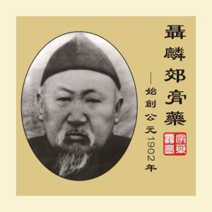 聶家潰瘍膏 聶家潰瘍膏