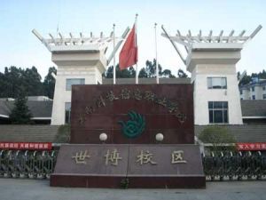中國人民解放軍第二炮兵工程學院