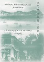 澳門歷史辭典(樣章)