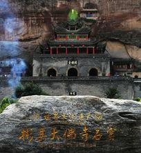 彬縣大佛寺石窟