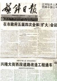 《盤錦日報》 《盤錦日報》