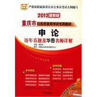 申論歷年真題及華圖名師詳解 申論歷年真題及華圖名師詳解