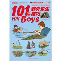 101個野外求生技巧