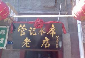 木札嶺原始生態旅遊區