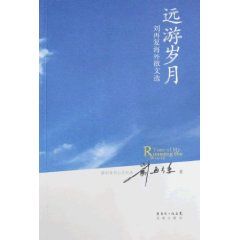 《遠遊歲月》 《遠遊歲月》