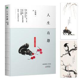 人生有趣 人生有趣