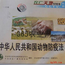 （圖）《中華人民共和國動物防疫法》
