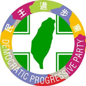 民主進步黨黨徽