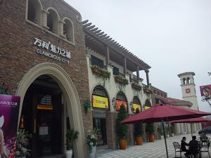 珠海萬科魅力之城 珠海萬科魅力之城