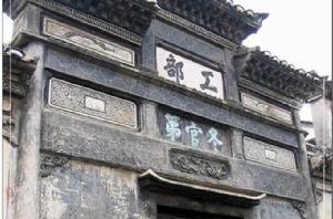 工部[古代中央官署名]