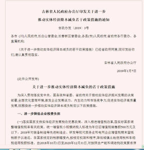 關於進一步推動實體經濟降本減負的若干政策措施 關於進一步推動實體經濟降本減負的若干政策措施