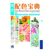 綜合配色寶典