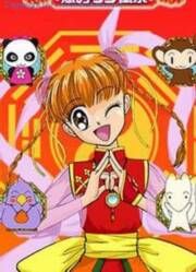 《天才風水師小玲》