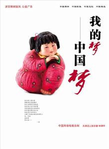 “我的夢·中國夢·心教育”全國百所高校公益行 “我的夢·中國夢·心教育”全國百所高校公益行