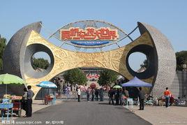 吳橋雜技大世界旅遊有限公司 吳橋雜技大世界旅遊有限公司