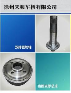 徐州天和車橋有限公司 徐州天和車橋有限公司