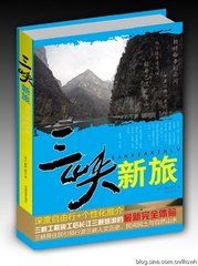 《三峽新旅》 《三峽新旅》